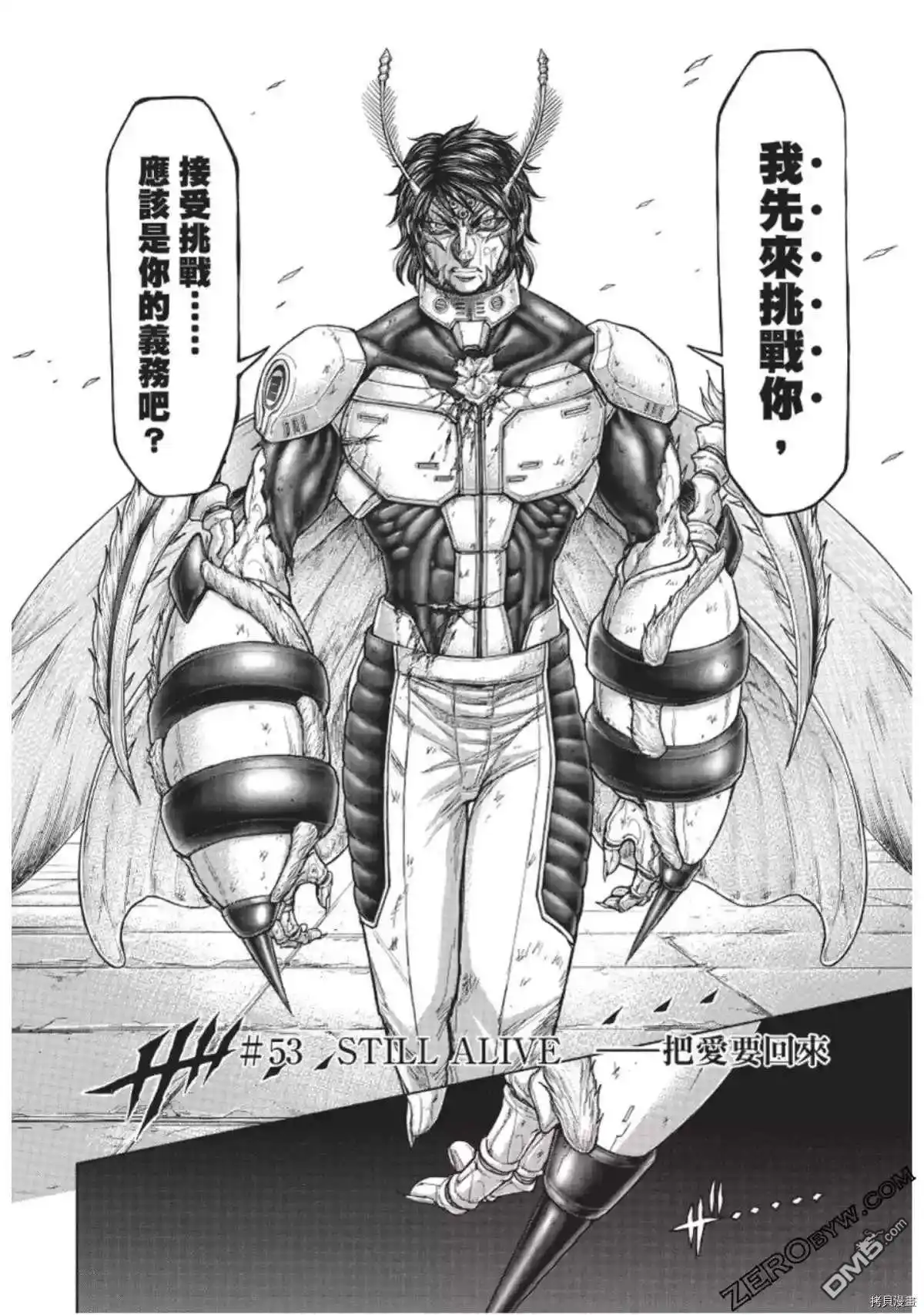 《火星异种》第226话 第4页