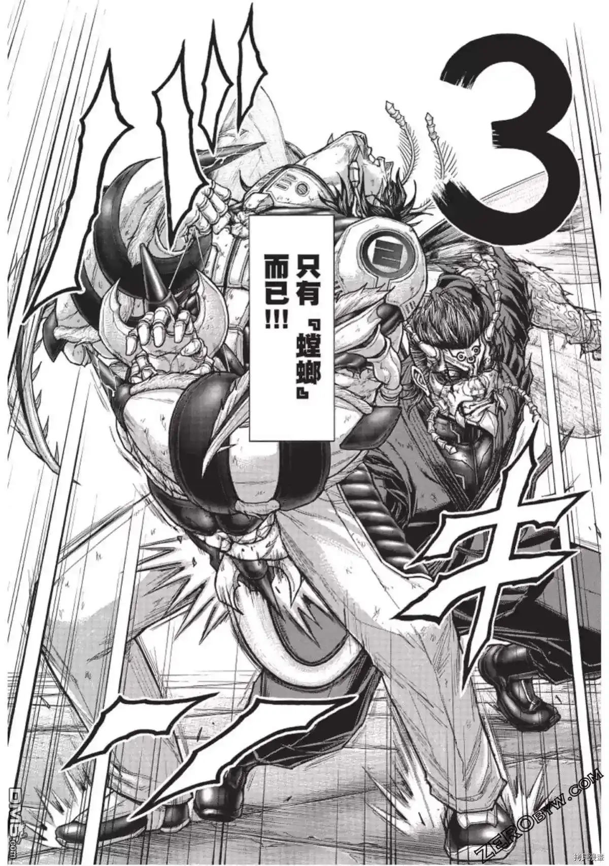 《火星异种》第226话 第14页
