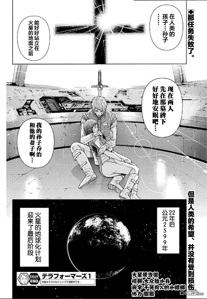 《火星异种》外传： 外传第0话 第28页