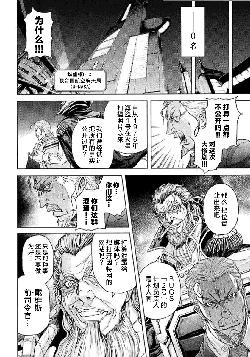 《火星异种》外传： 外传第0话 第26页