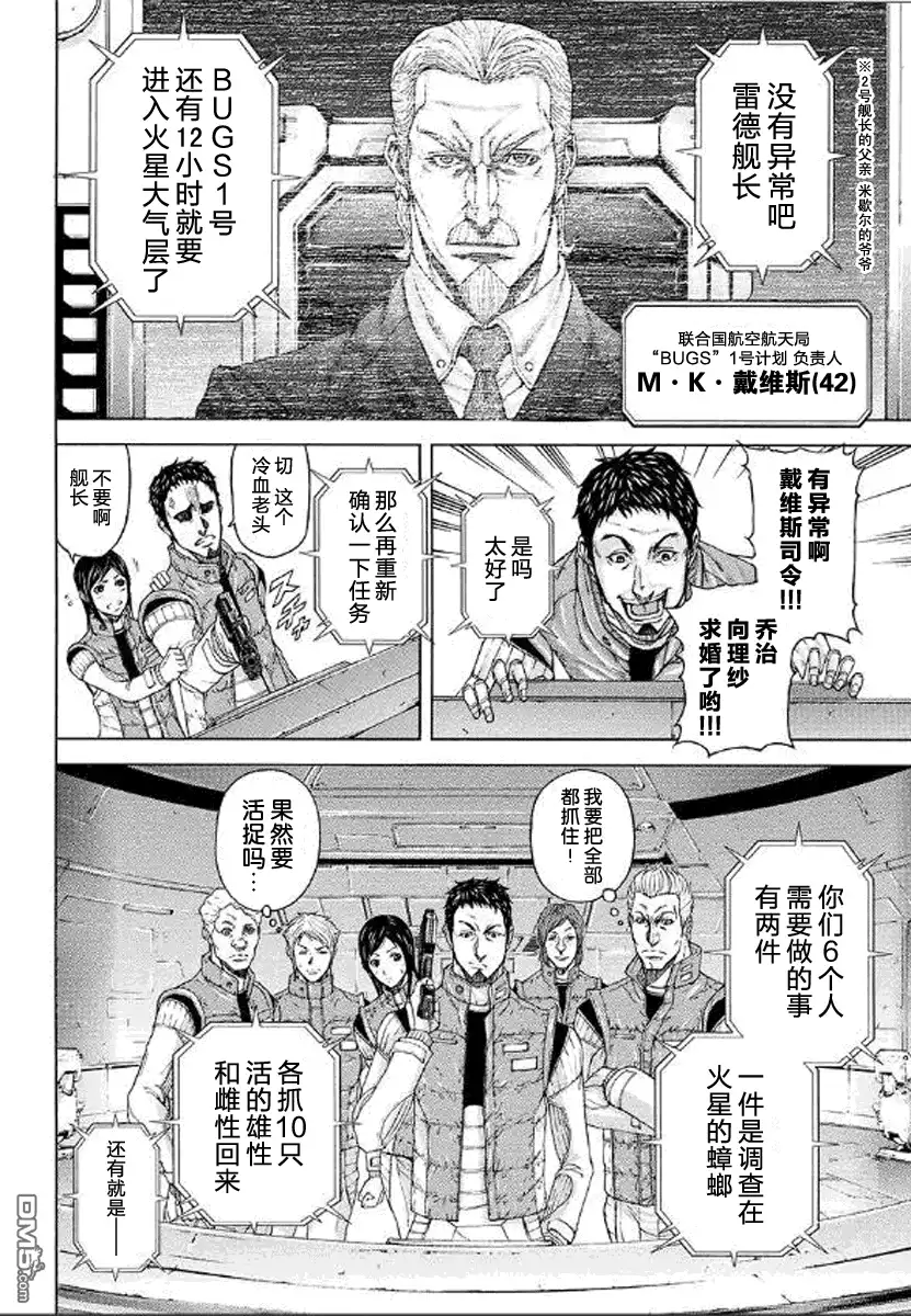 《火星异种》外传： 外传第0话 第6页