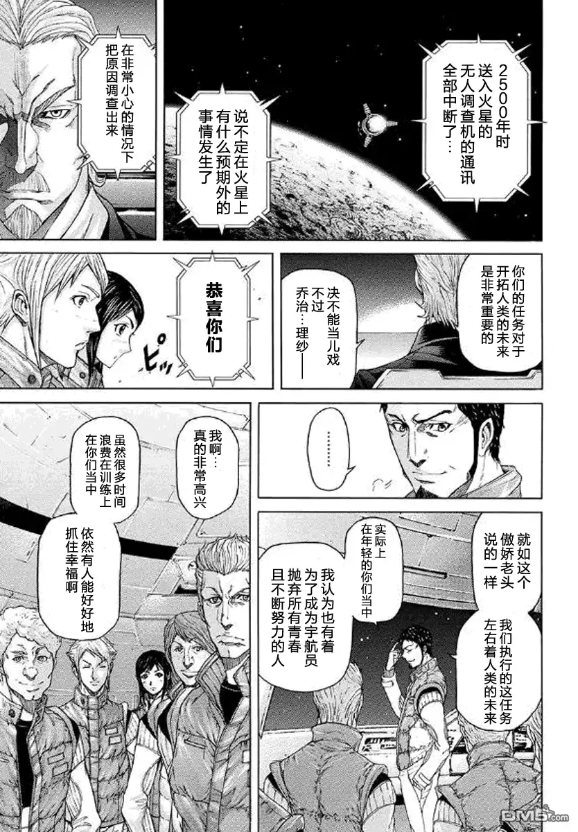《火星异种》外传： 外传第0话 第7页