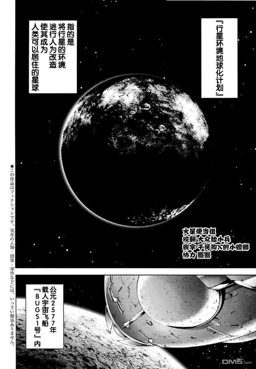 《火星异种》外传： 外传第0话 第2页