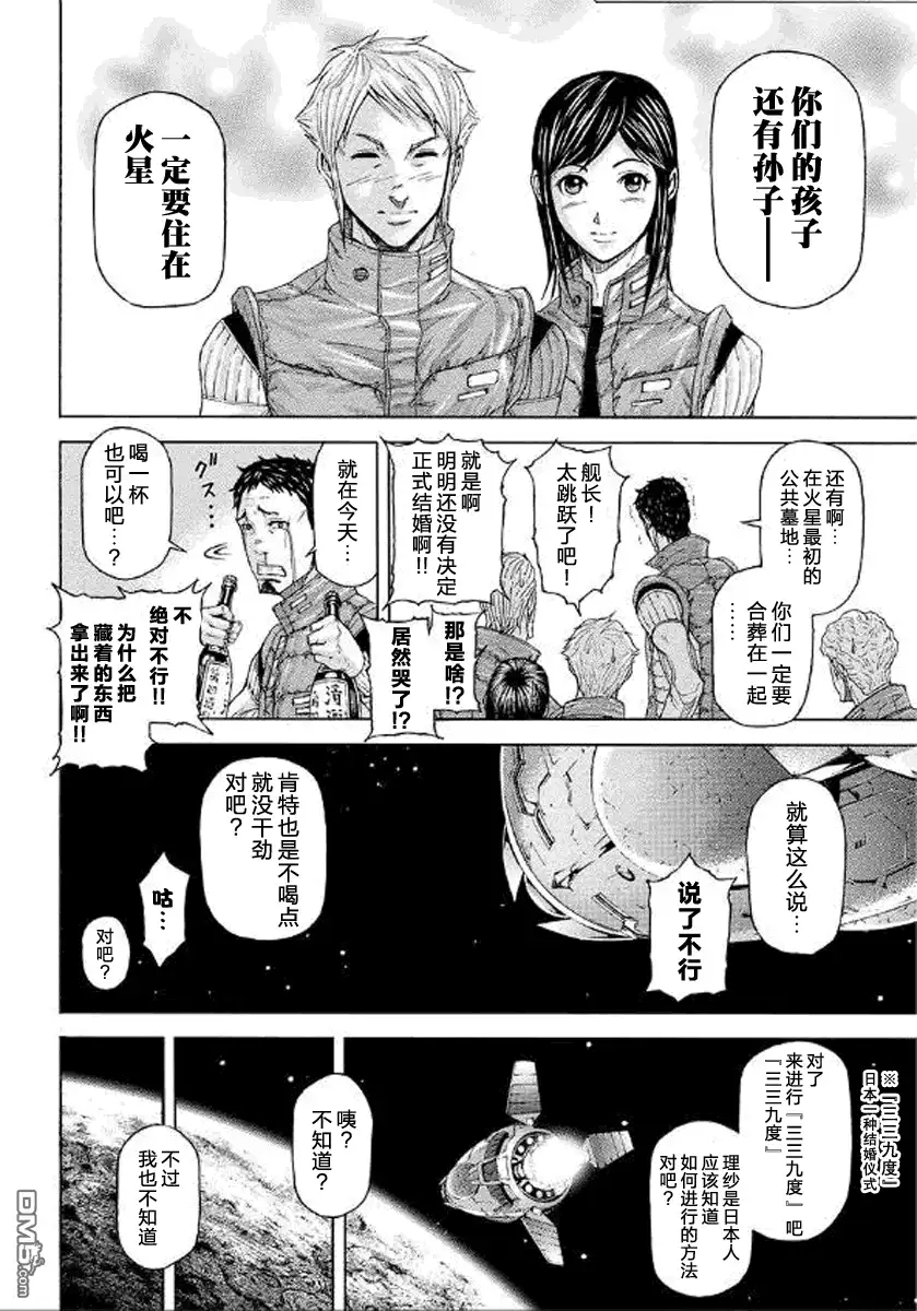 《火星异种》外传： 外传第0话 第8页