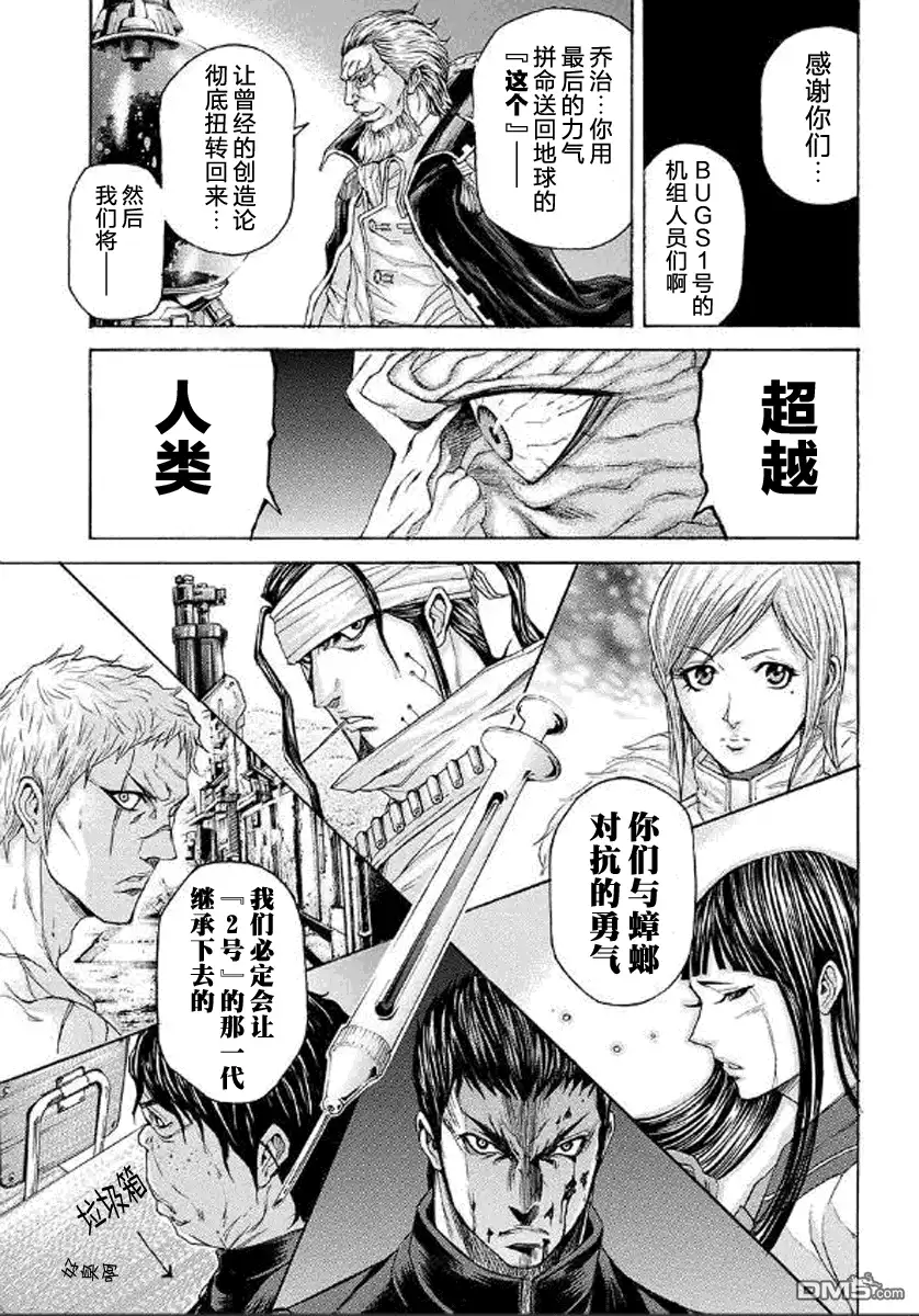 《火星异种》外传： 外传第0话 第27页