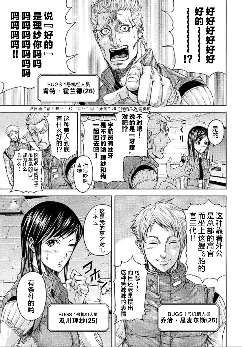 《火星异种》外传： 外传第0话 第3页