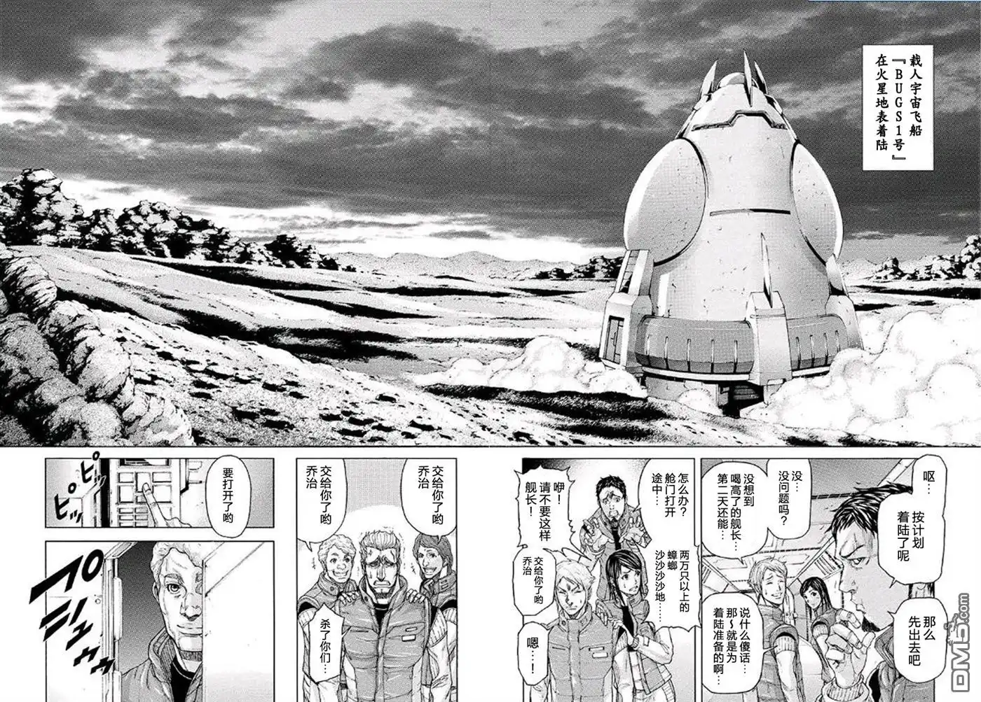 《火星异种》外传： 外传第0话 第10页