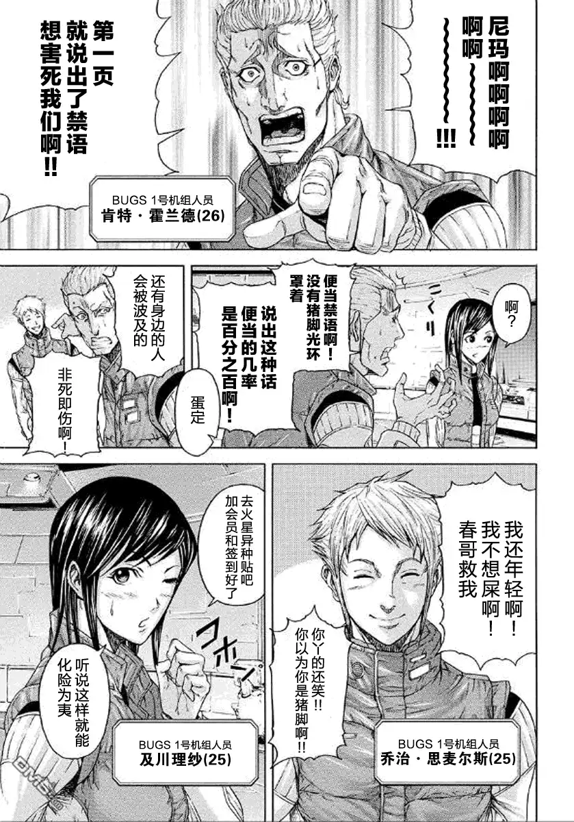 《火星异种》外传： 外传第0话 第29页