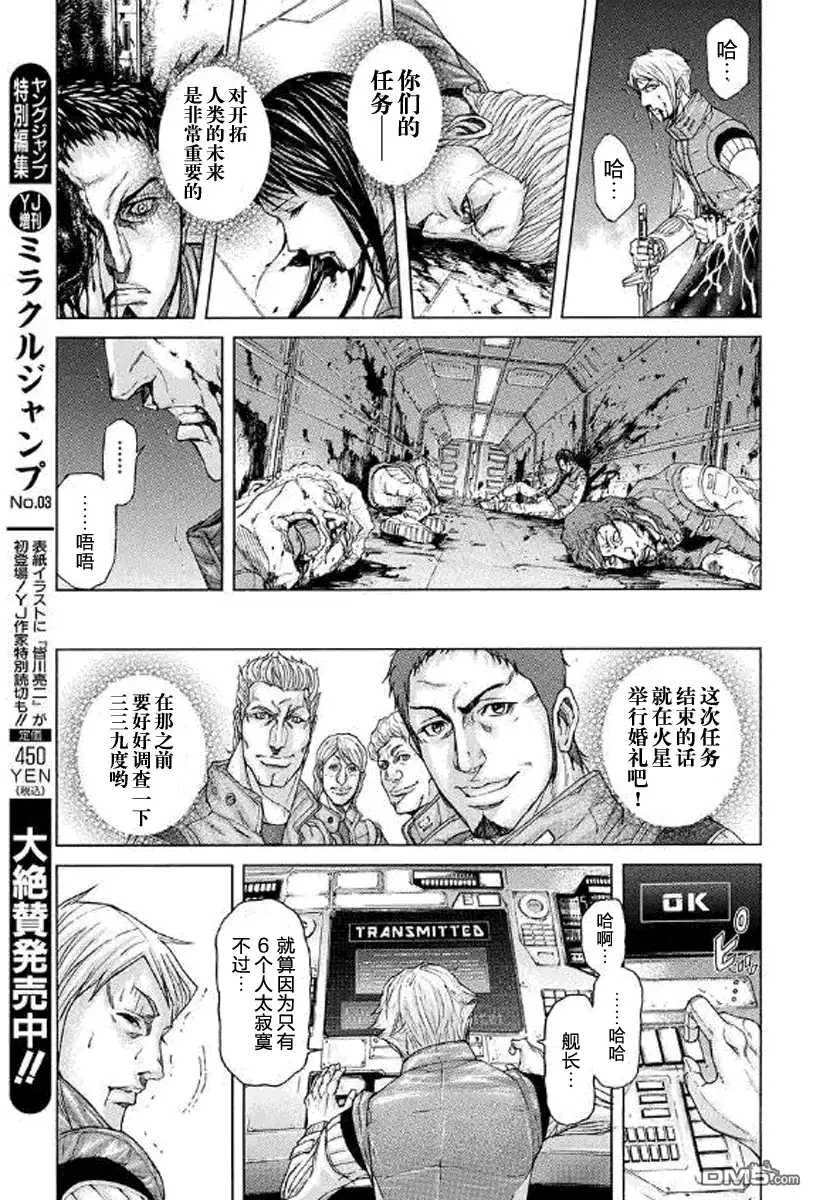 《火星异种》外传： 外传第0话 第24页