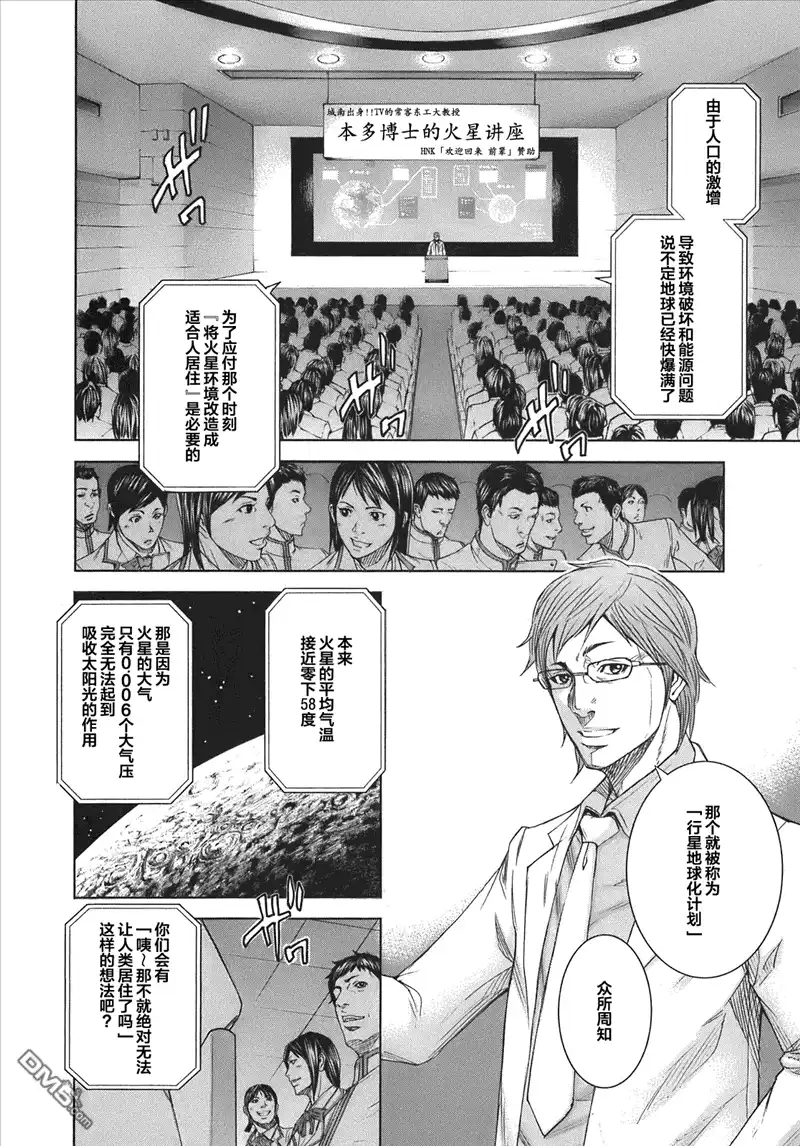 《火星异种》外传：第1话 前传第1话 第12页