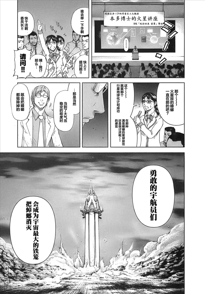 《火星异种》外传：第1话 前传第1话 第19页