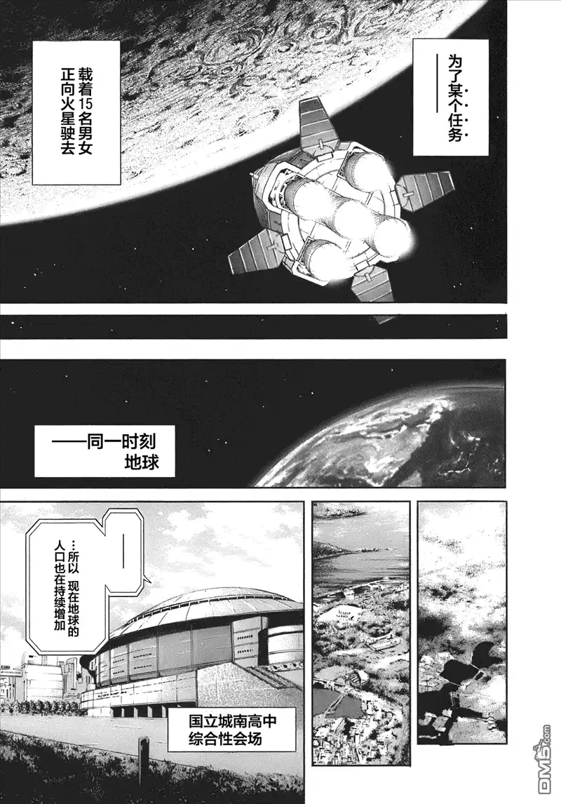 《火星异种》外传：第1话 前传第1话 第11页