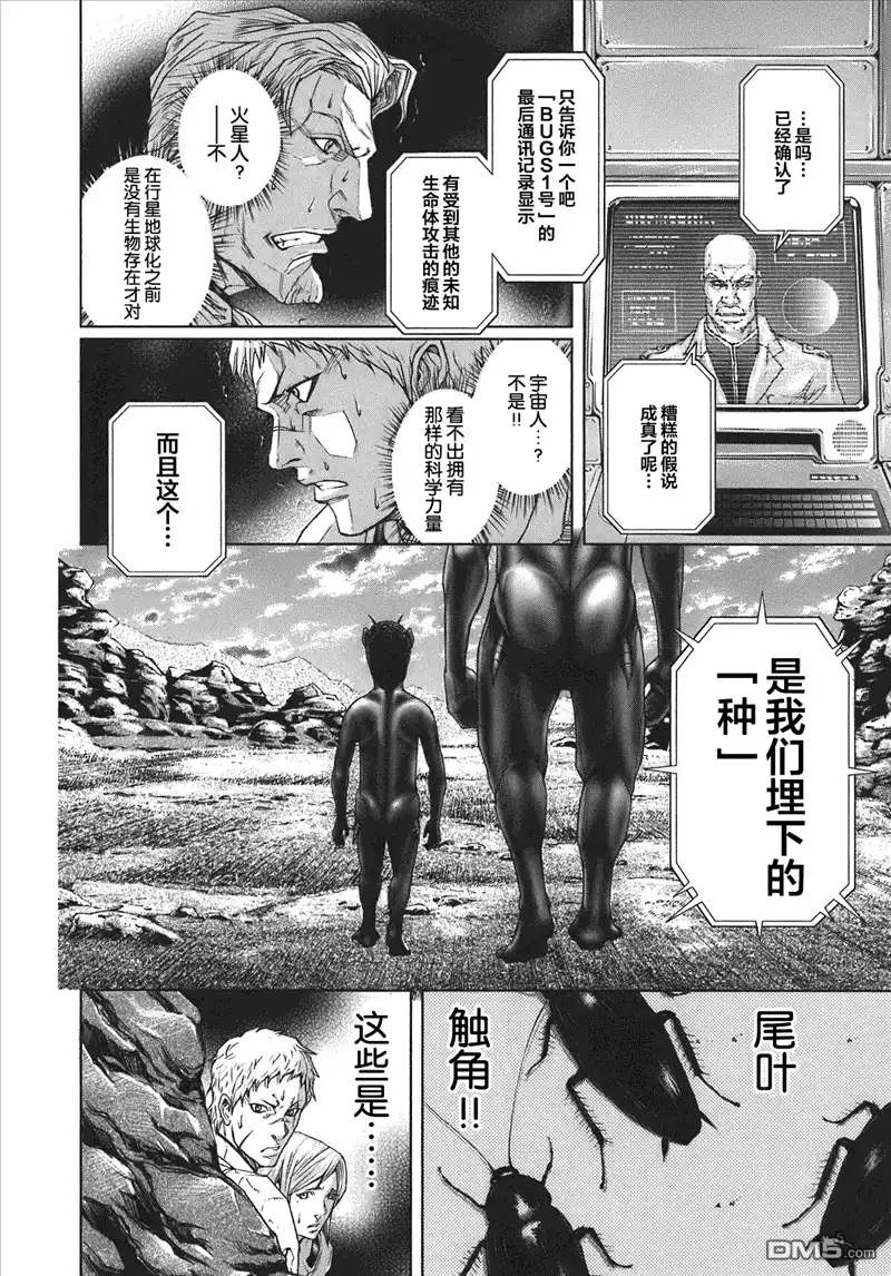 《火星异种》外传：第1话 前传第1话 第35页