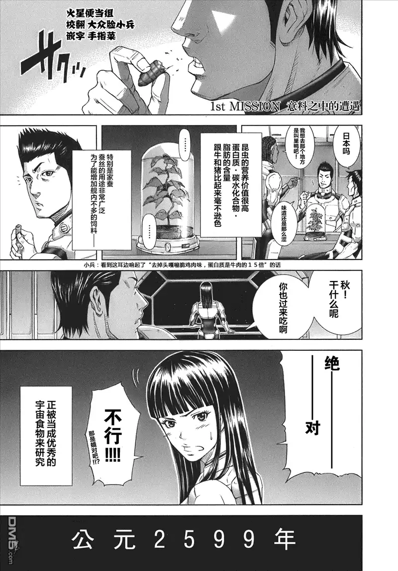 《火星异种》外传：第1话 前传第1话 第6页