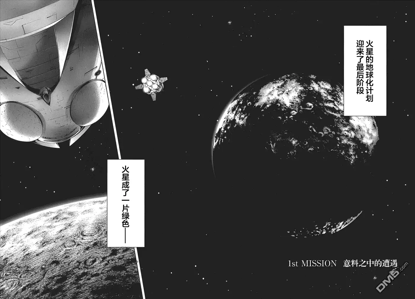 《火星异种》外传：第1话 前传第1话 第7页