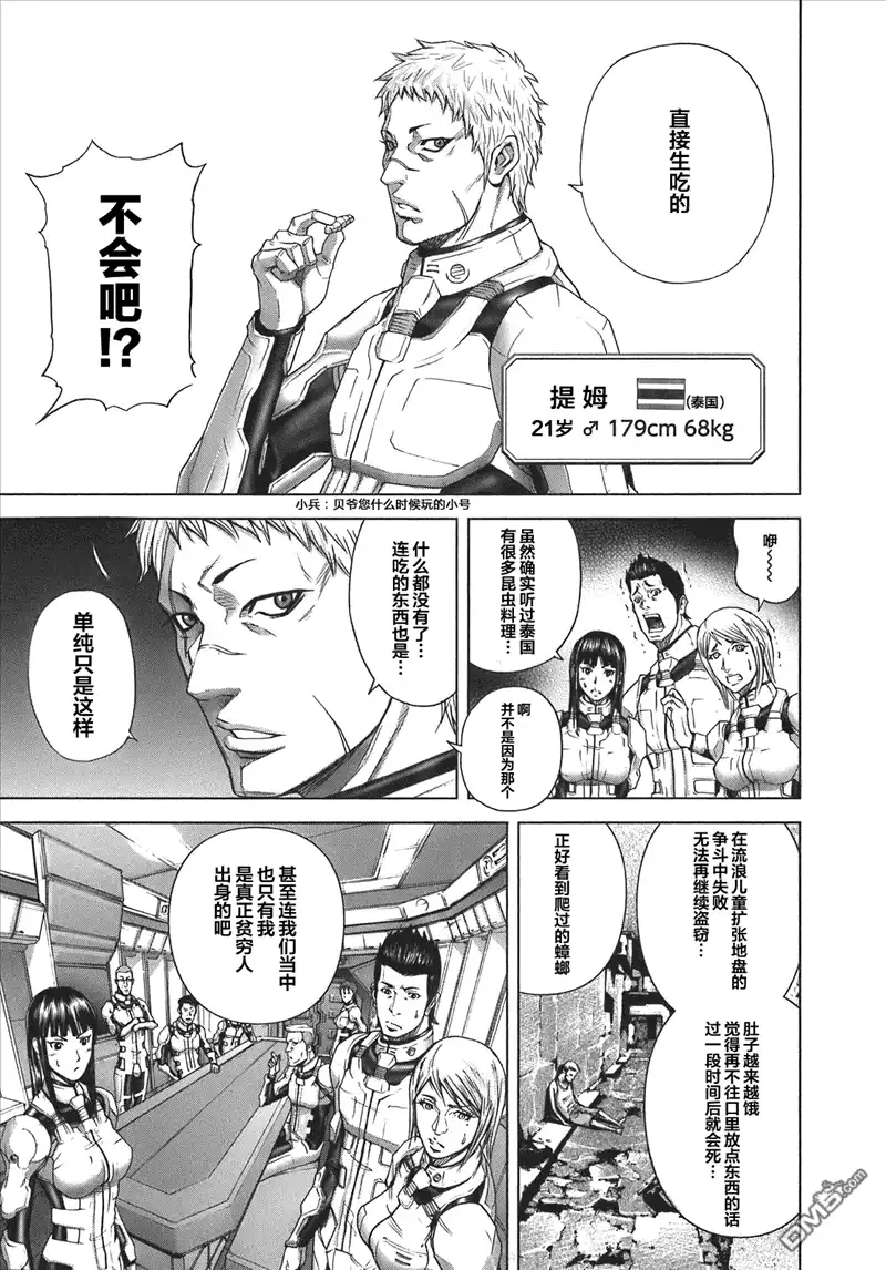 《火星异种》外传：第1话 前传第1话 第15页