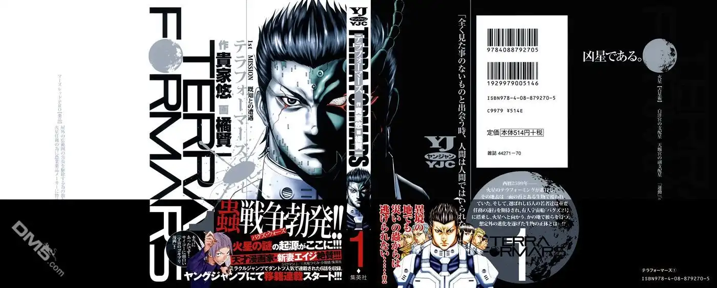 《火星异种》外传：第1话 前传第1话 第2页