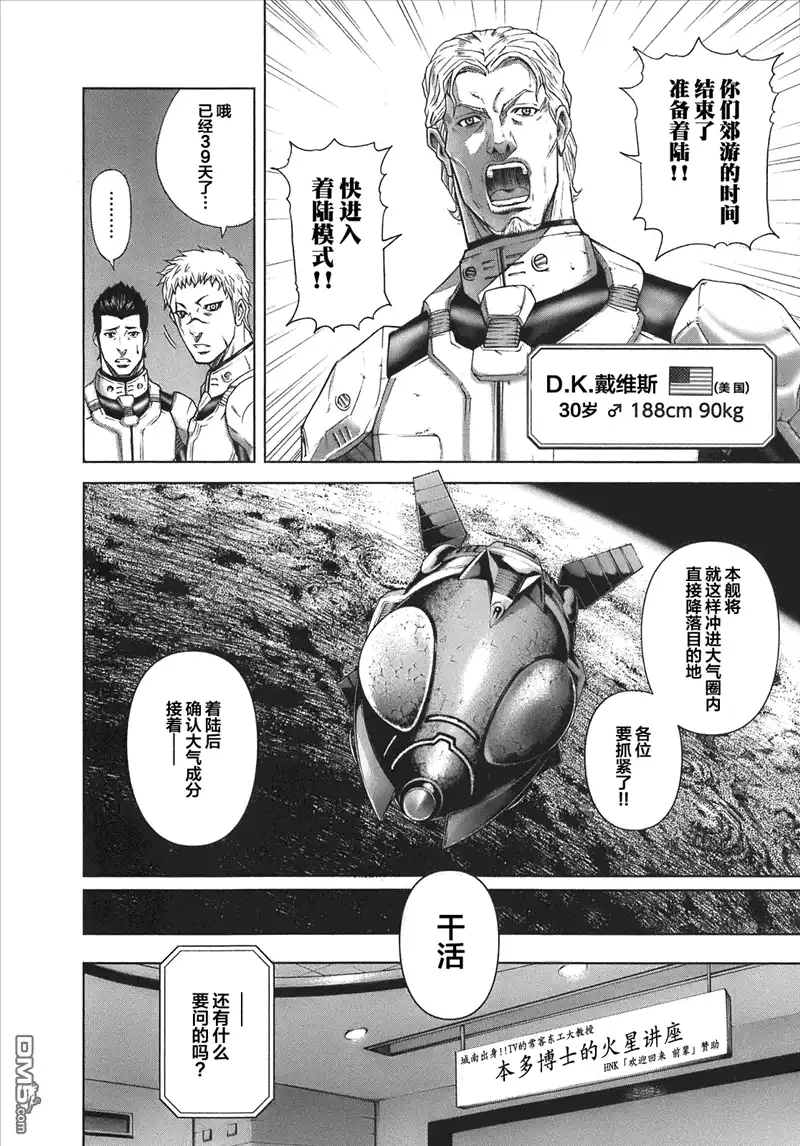 《火星异种》外传：第1话 前传第1话 第18页