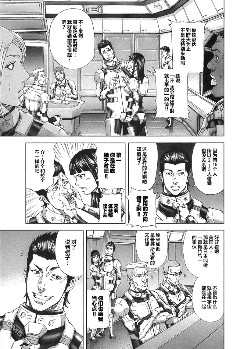 《火星异种》外传：第1话 前传第1话 第9页