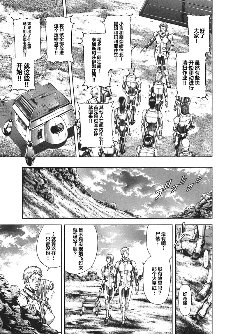 《火星异种》外传：第1话 前传第1话 第28页
