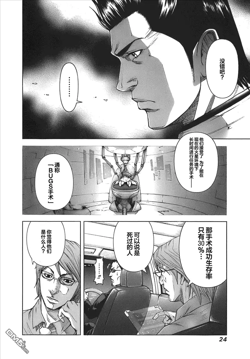 《火星异种》外传：第1话 前传第1话 第25页