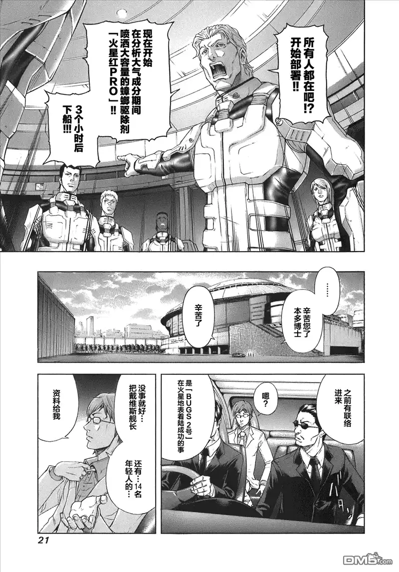 《火星异种》外传：第1话 前传第1话 第22页