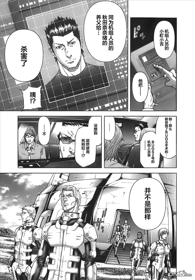 《火星异种》外传：第1话 前传第1话 第26页