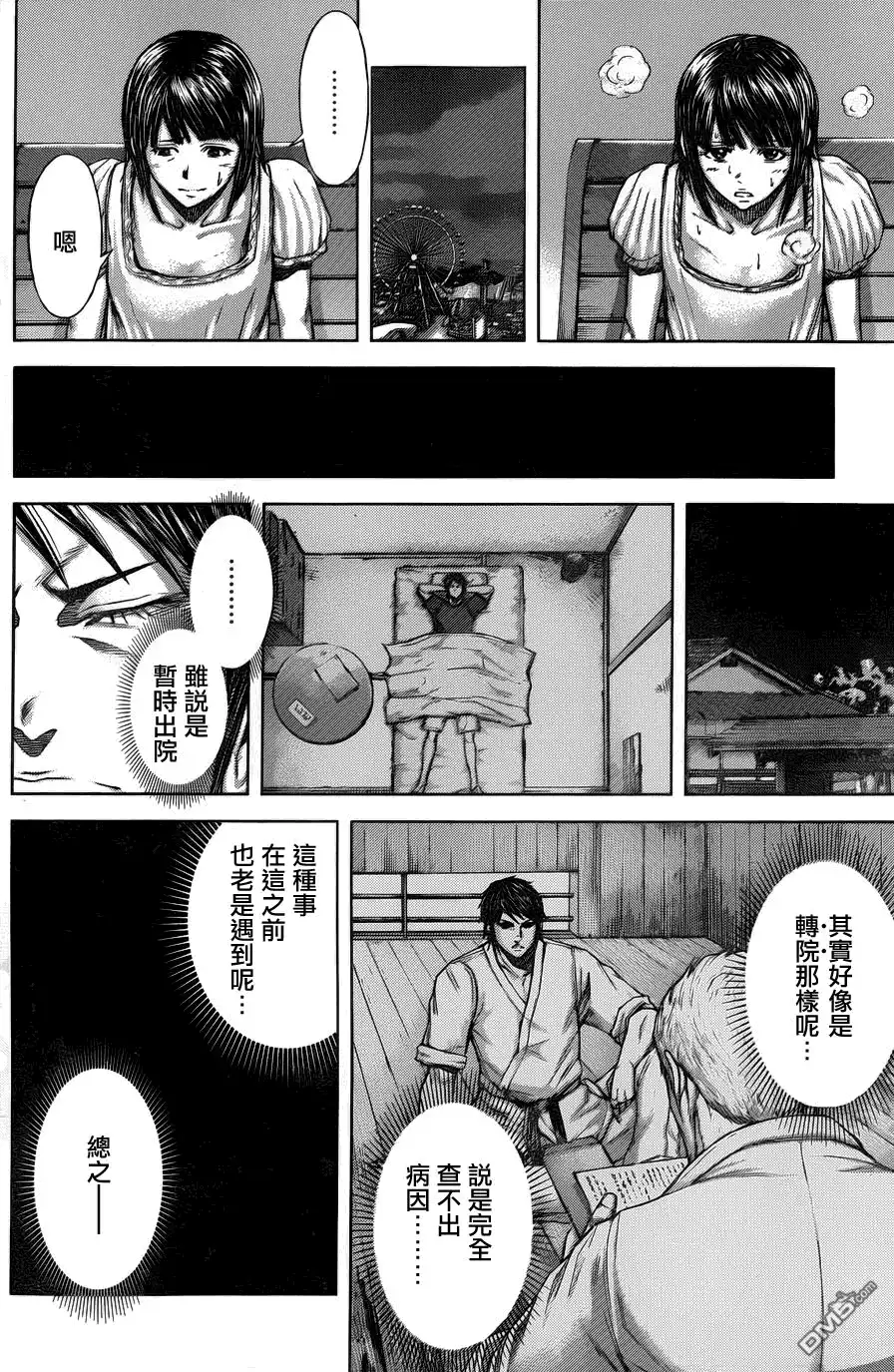 《火星异种》外传：第1话 第8页