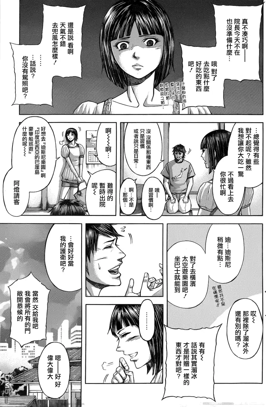 《火星异种》外传：第1话 第3页