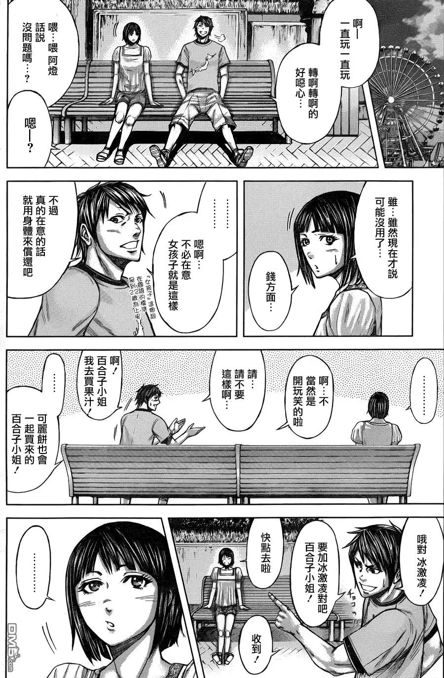 《火星异种》外传：第1话 第6页