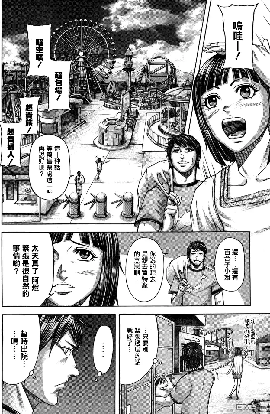 《火星异种》外传：第1话 第4页