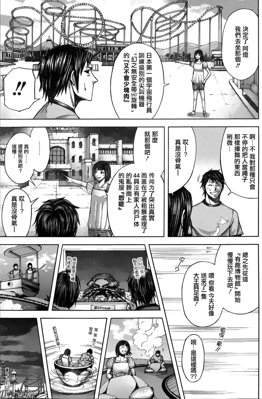 《火星异种》外传：第1话 第5页