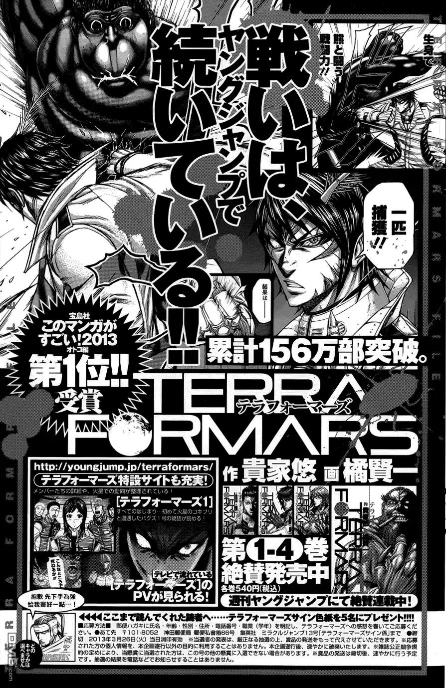 《火星异种》外传：第1话 第20页