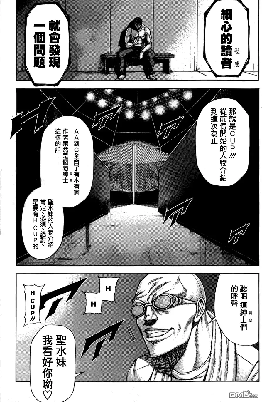 《火星异种》外传：第1话 第25页