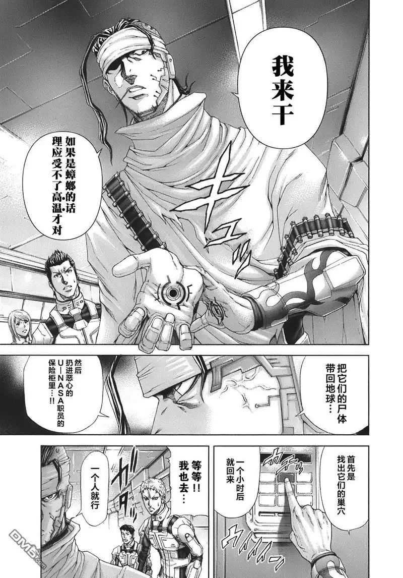 《火星异种》外传：第2话 种的突变 第17页