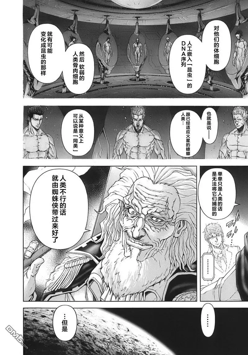 《火星异种》外传：第2话 种的突变 第12页