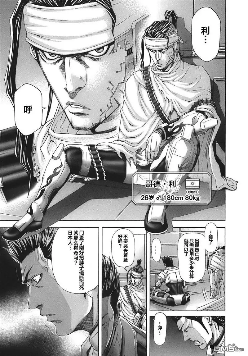 《火星异种》外传：第2话 种的突变 第15页