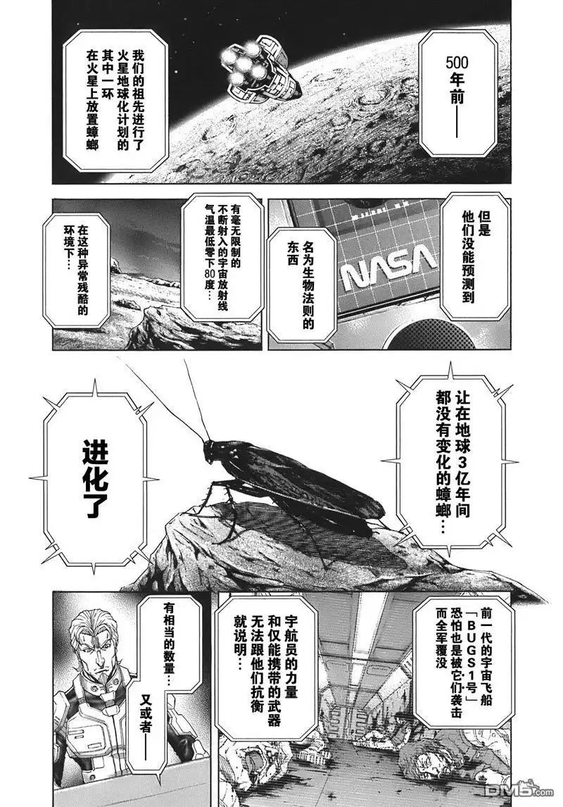 《火星异种》外传：第2话 种的突变 第3页