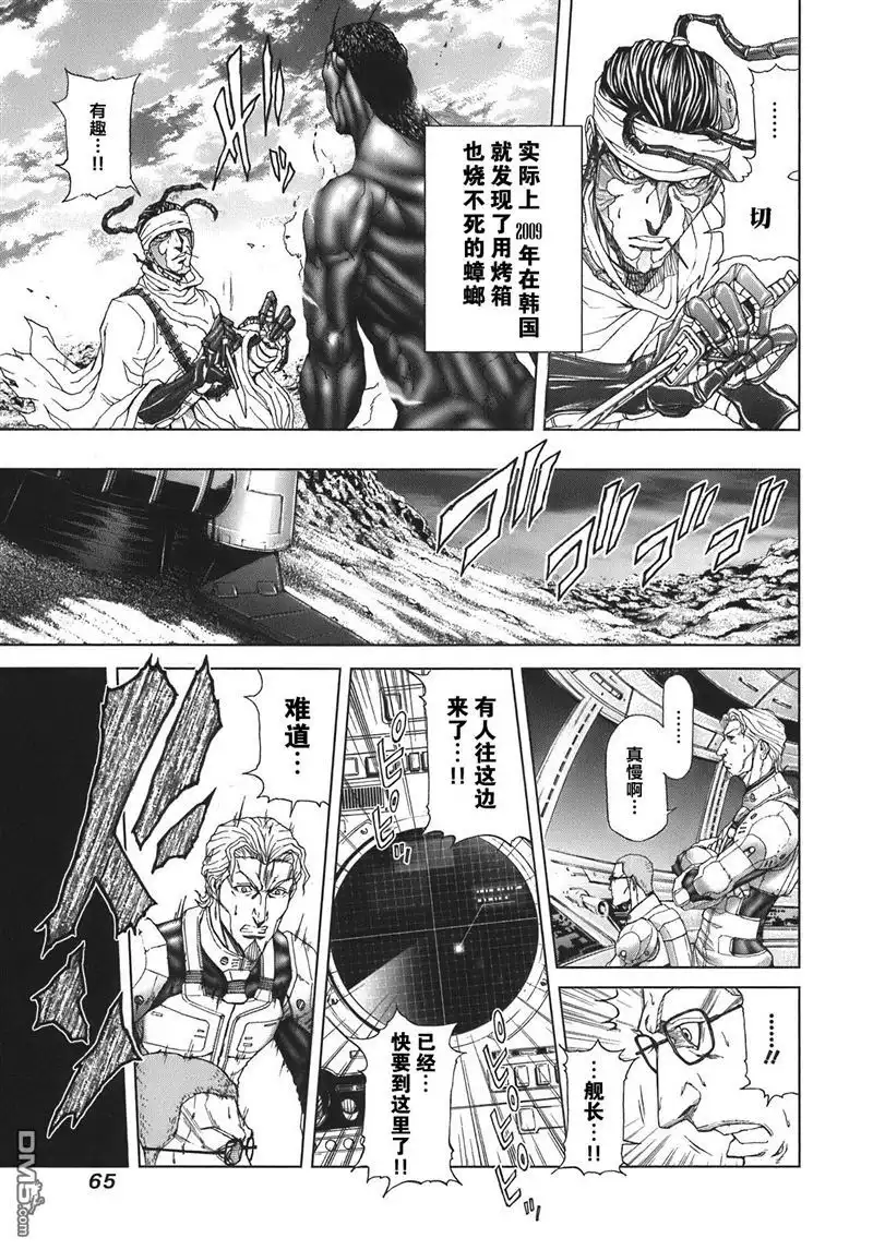 《火星异种》外传：第2话 种的突变 第25页