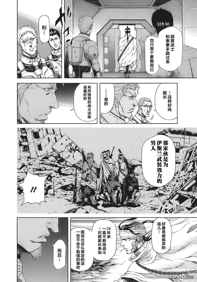 《火星异种》外传：第2话 种的突变 第18页