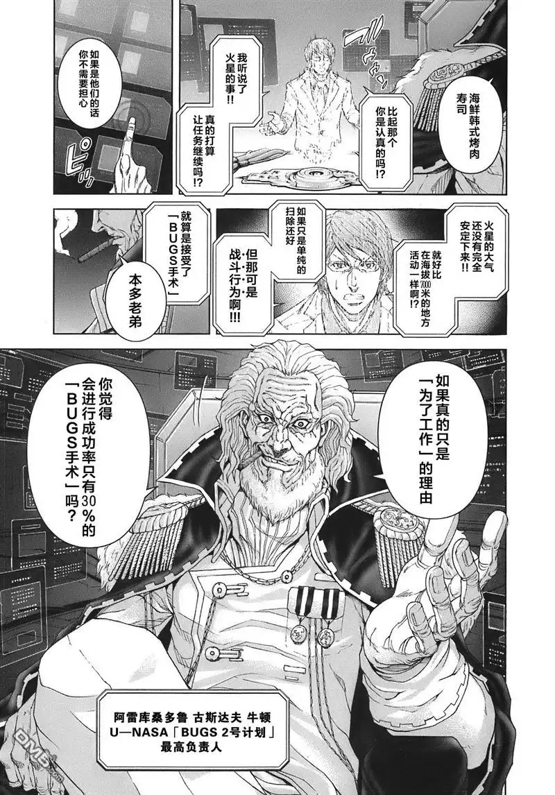 《火星异种》外传：第2话 种的突变 第11页