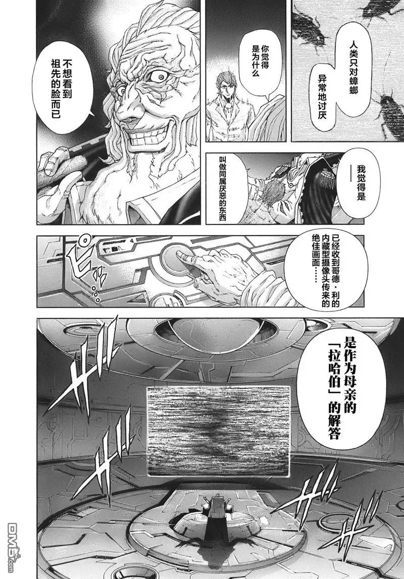 《火星异种》外传：第2话 种的突变 第29页