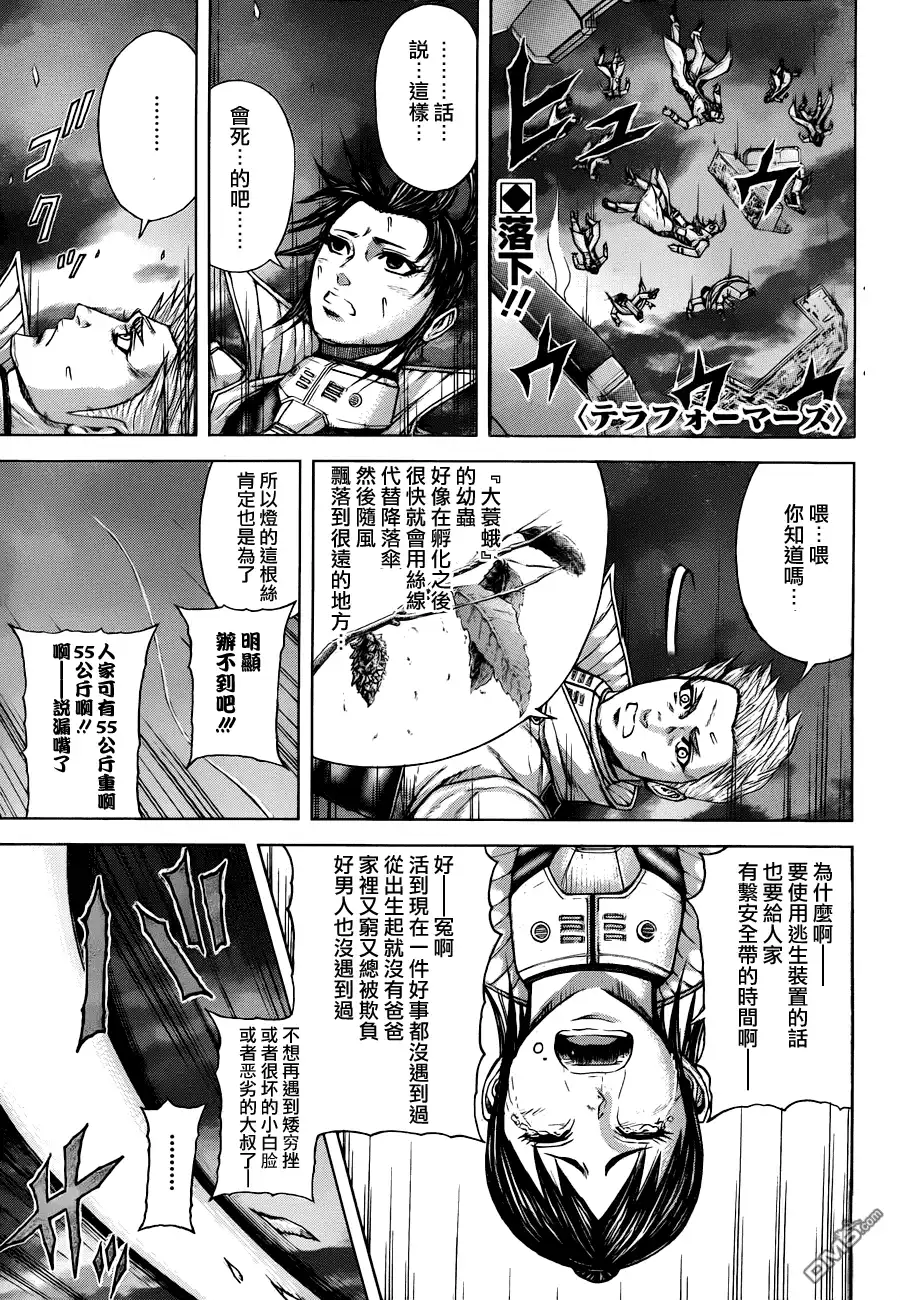 《火星异种》第22话 2分钟 第1页