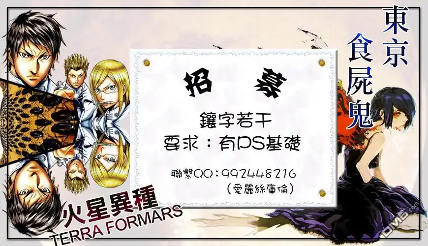 《火星异种》第22话 2分钟 第17页