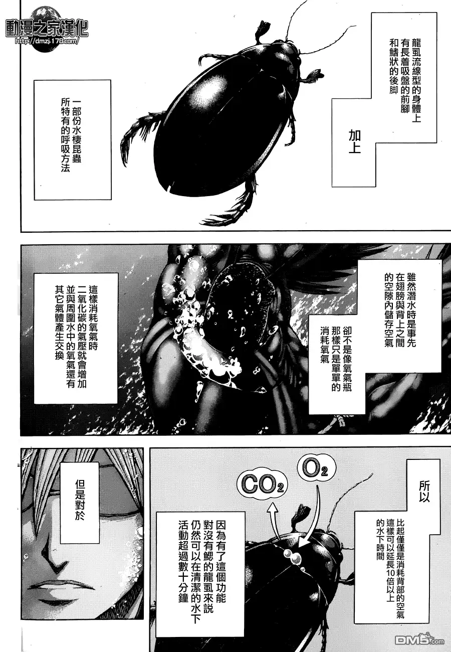《火星异种》第22话 2分钟 第7页