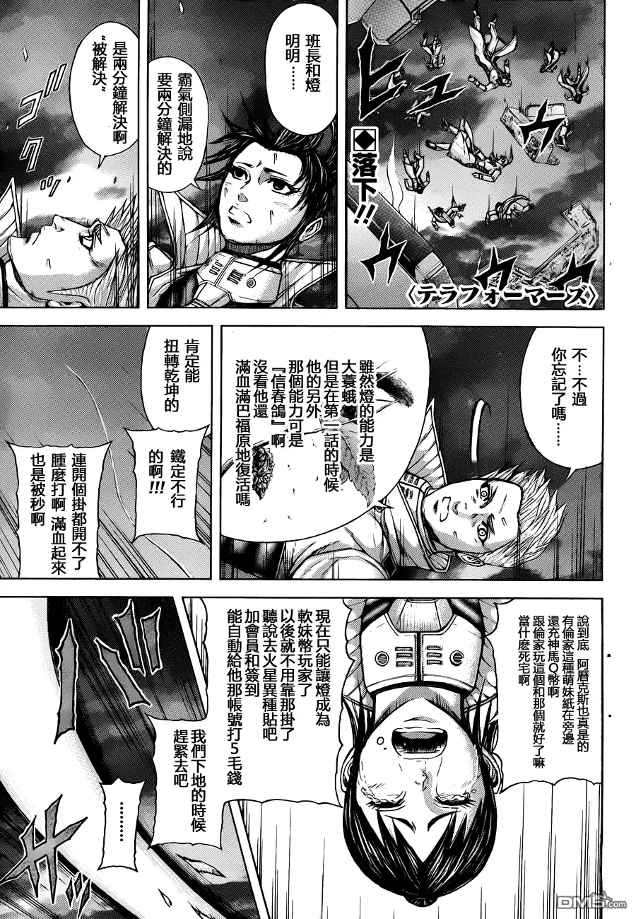 《火星异种》第22话 2分钟 第20页