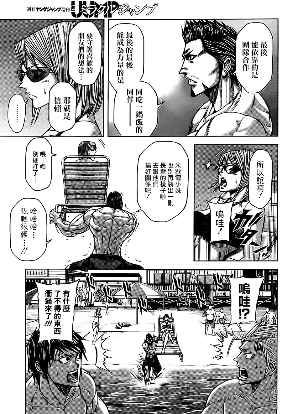 《火星异种》外传：第2话 第10页