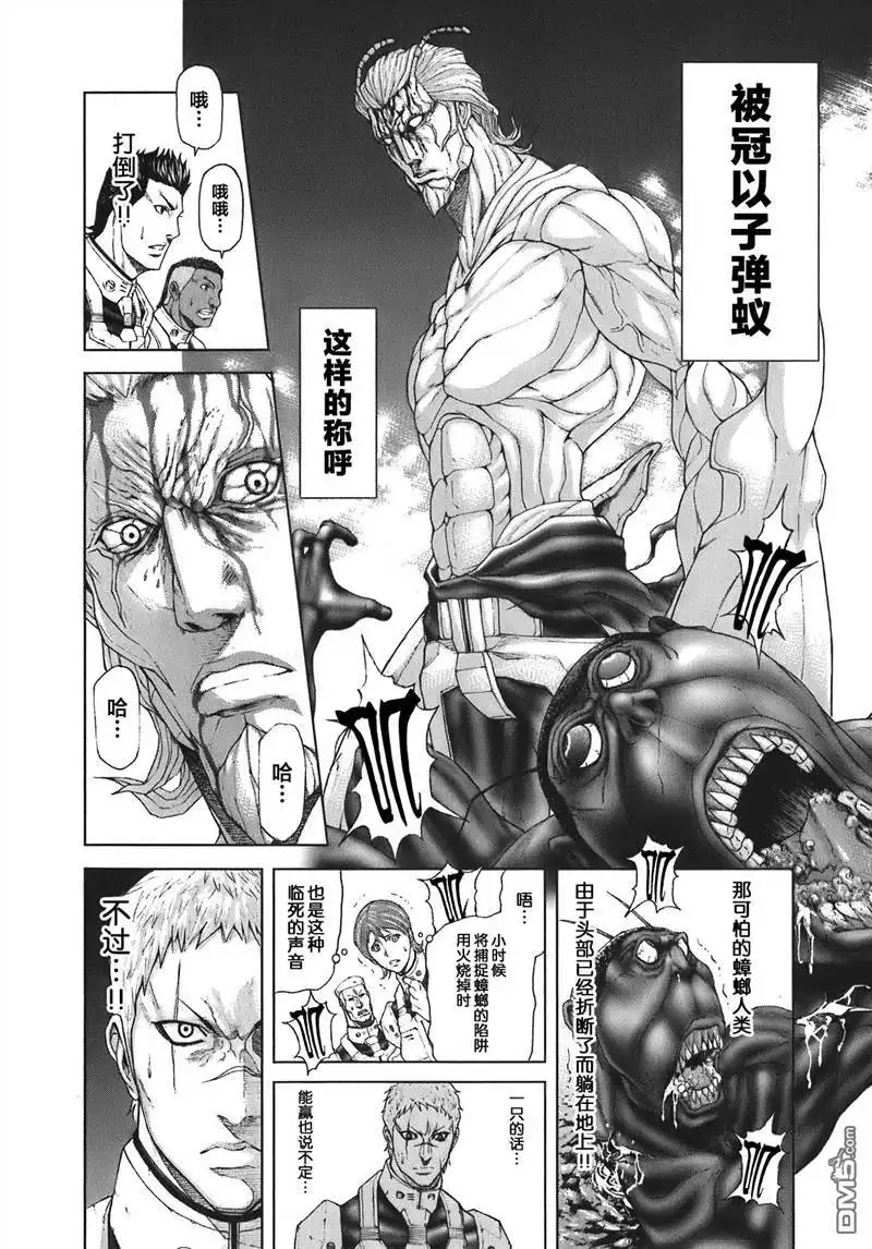 《火星异种》外传：第3话 帝国的反击 第11页