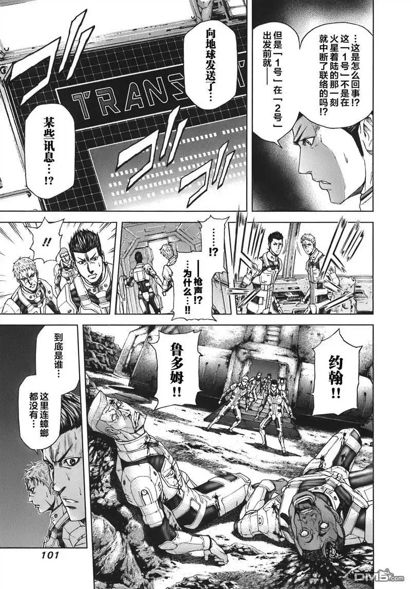 《火星异种》外传：第3话 帝国的反击 第27页