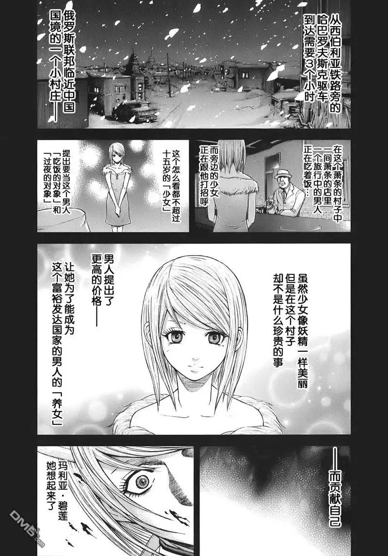 《火星异种》外传：第3话 帝国的反击 第2页